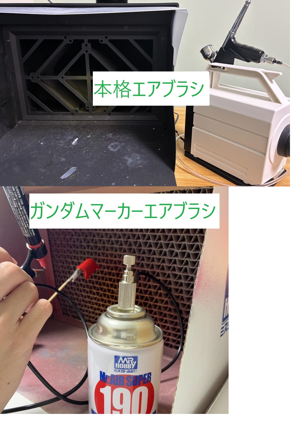 ガンダムマーカーエアブラシ